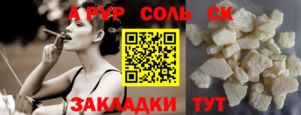 A-PVP  А ПВП VHQ  Вход с VPN  Туапсе 