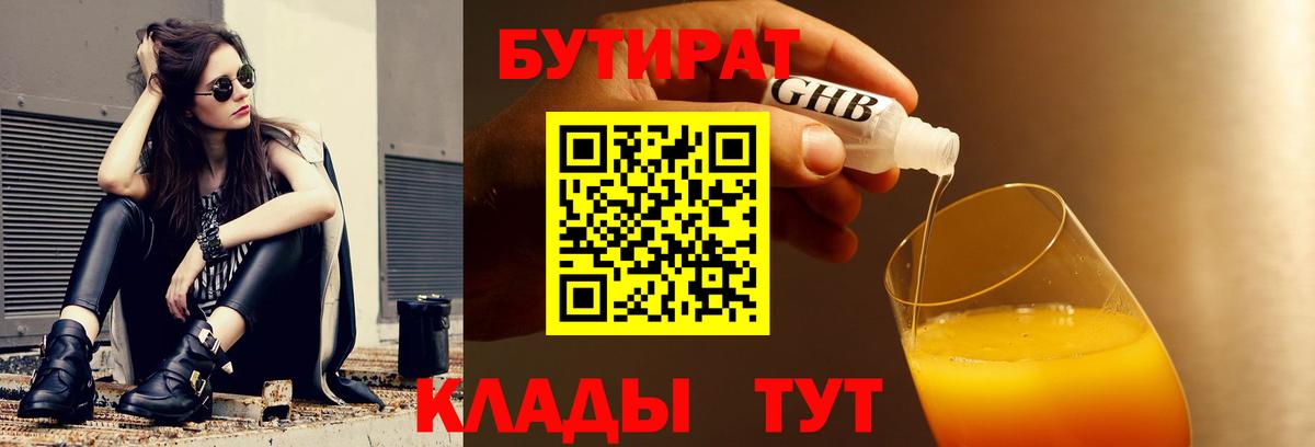 Бутират GHB  Вход с VPN  БУТИРАТ  Туапсе 