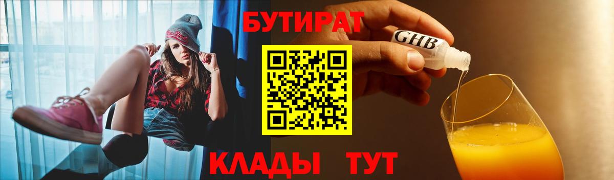 Бутират BDO 33% Туапсе