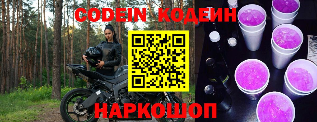 Codein напиток Lean (лин)  Кодеиновый сироп Lean напиток Lean (лин)  Вход с VPN  Туапсе 