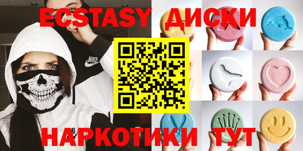 ЭКСТАЗИ 280мг Туапсе