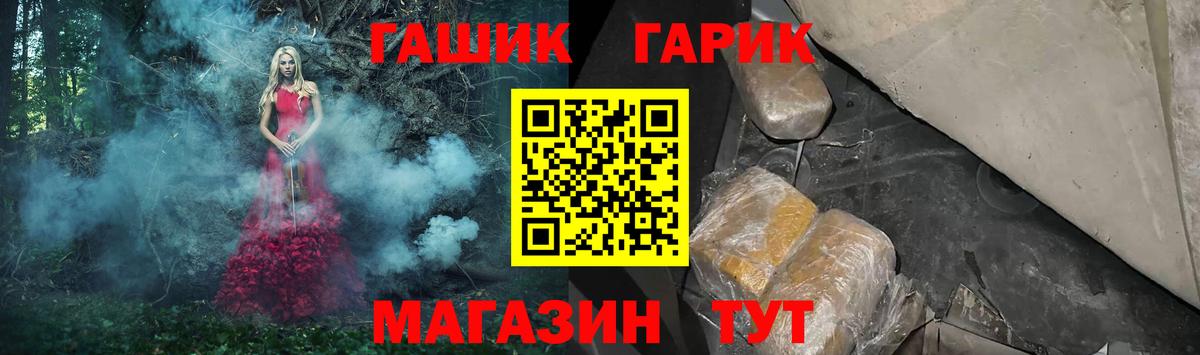 ГАШ гарик  Гашиш VHQ  где купить наркоту  Вход с VPN  Туапсе 