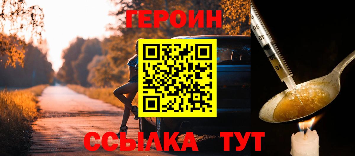 ГЕРОИН герыч  Вход с VPN  Туапсе 