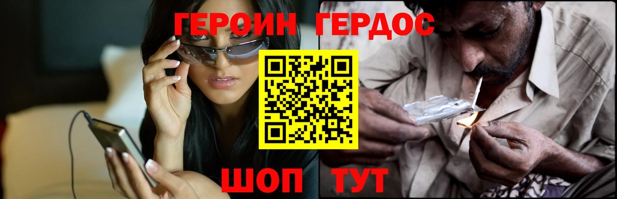 Героин Heroin Туапсе