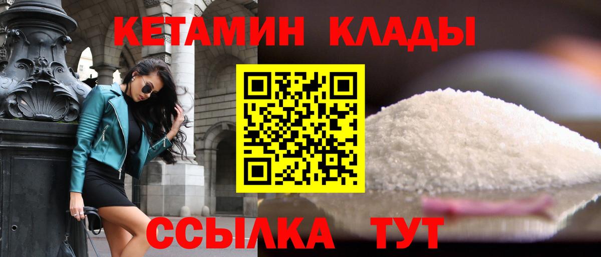 Кетамин VHQ  Вход с VPN  Туапсе 