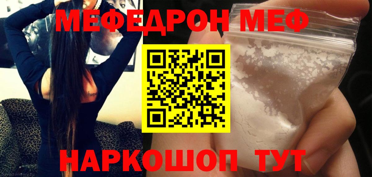 Меф кристаллы Туапсе