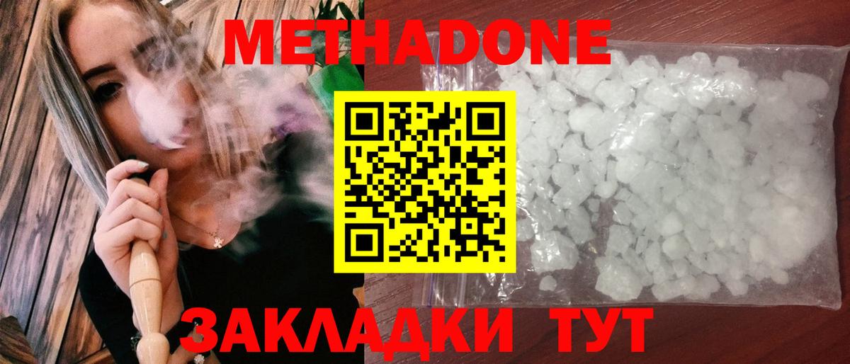 МЕТАДОН VHQ  Метадон мёд  Вход с VPN  Туапсе 