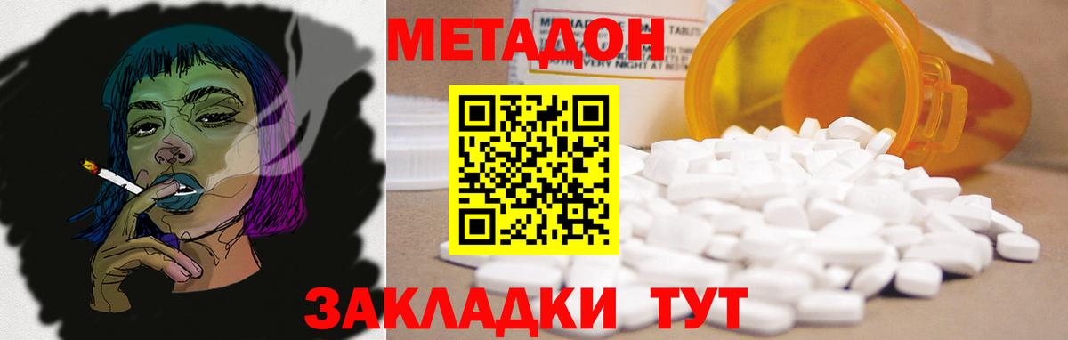 МЕТАДОН мёд Туапсе