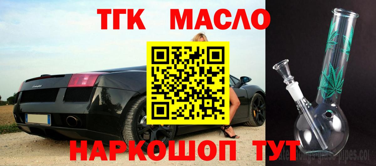 Дистиллят ТГК вейп Туапсе